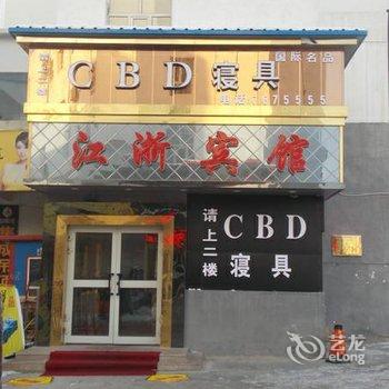 博乐市江浙宾馆酒店提供图片