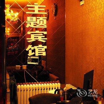 齐齐哈尔龙江英伦格调主题宾馆酒店提供图片