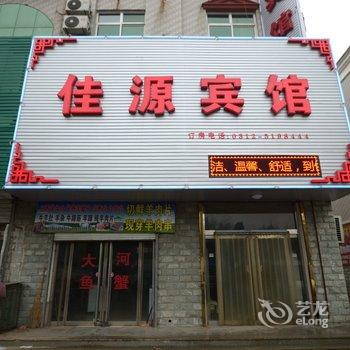 安新佳源宾馆酒店提供图片