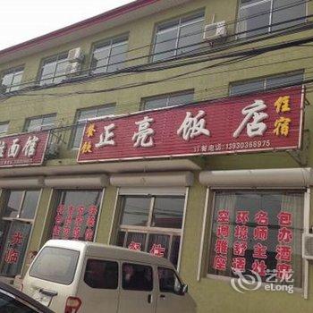 昌黎黄金海岸正亮饭店酒店提供图片