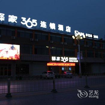 驿家365连锁酒店(易县店)酒店提供图片