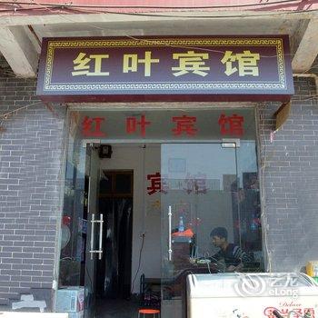 红叶宾馆(洛阳龙门大道店)酒店提供图片