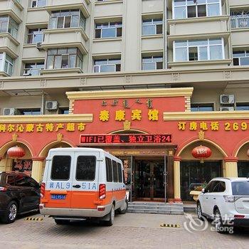 大庆市泰康宾馆酒店提供图片