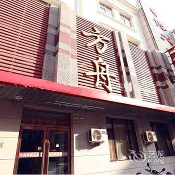 阜新方舟商务宾馆酒店提供图片