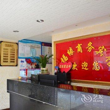 绵阳福缘商务宾馆酒店提供图片