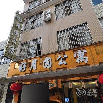 陆良好月圆酒店公寓酒店提供图片