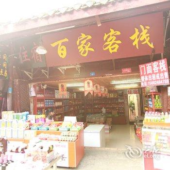 阆中布居壹阁主题客栈酒店提供图片