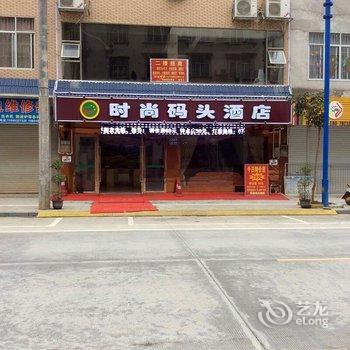 河池大化时尚码头酒店酒店提供图片