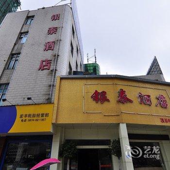 罗平银泰酒店酒店提供图片