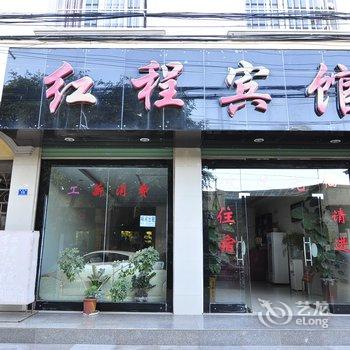 蒙自红程宾馆酒店提供图片