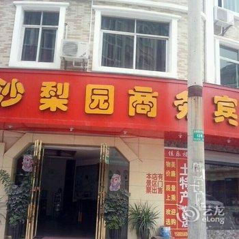 荔波沙梨园商务宾馆酒店提供图片