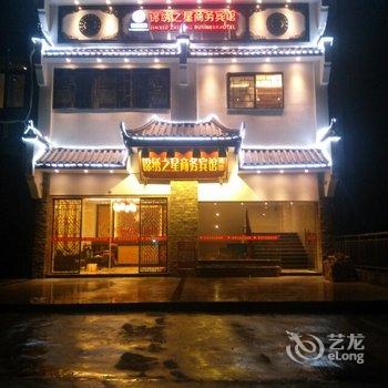 璧山锦绣之星商务酒店酒店提供图片