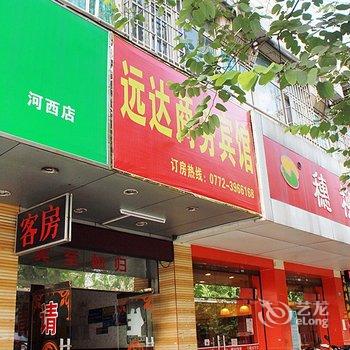 柳州远达宾馆酒店提供图片