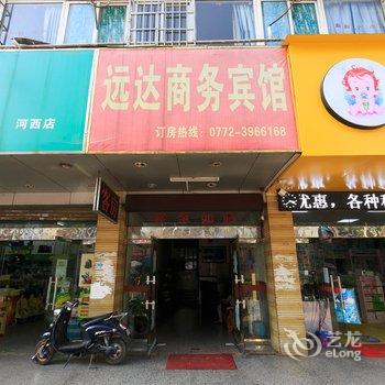 柳州远达宾馆酒店提供图片