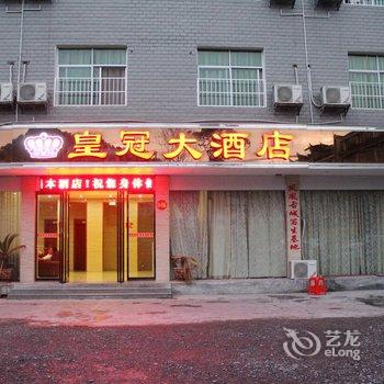 凤凰皇冠大酒店酒店提供图片