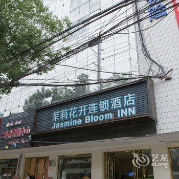 荆州茉莉之星酒店城南店酒店提供图片