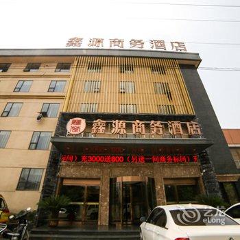 襄阳鑫源商务酒店(高新店)酒店提供图片