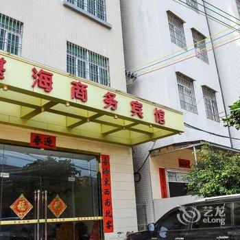 湛江霞山湛海商务宾馆酒店提供图片