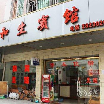 韶关翁源和生旅业酒店提供图片