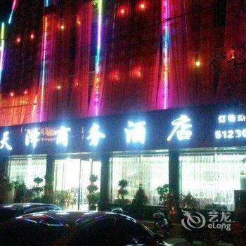 安庆太湖县天泽商务宾馆酒店提供图片