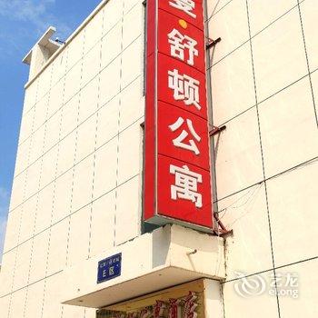 灌南县曼舒顿公寓宾馆酒店提供图片