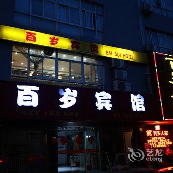 靖江百岁宾馆酒店提供图片