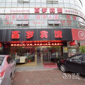 靖江百岁宾馆酒店提供图片