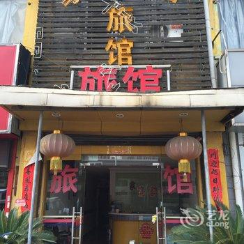 无锡家田园旅馆酒店提供图片