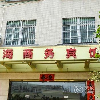 湛江霞山湛海商务宾馆酒店提供图片