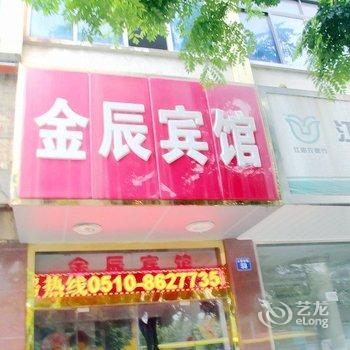 江阴金辰宾馆酒店提供图片