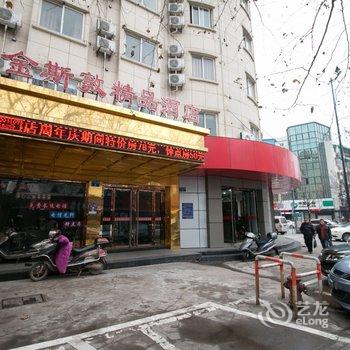 衢州金斯敦精品酒店酒店提供图片