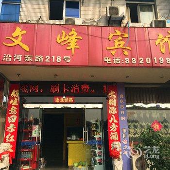 金坛文峰宾馆酒店提供图片