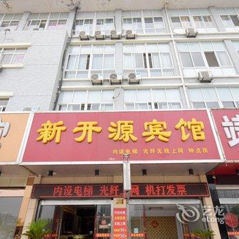 靖江新开源宾馆酒店提供图片