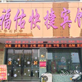 泰州靖江福佑宾馆酒店提供图片