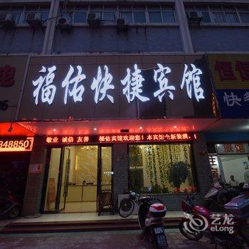 泰州靖江福佑宾馆酒店提供图片