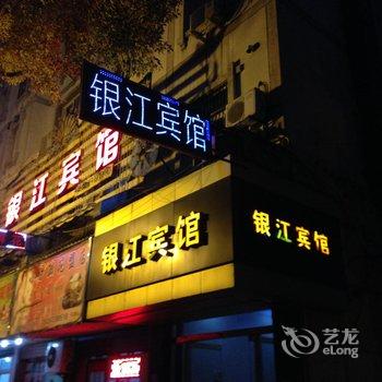 平湖银江宾馆酒店提供图片