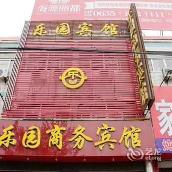 聊城乐园宾馆酒店提供图片