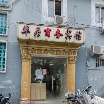 福州华居商务宾馆酒店提供图片