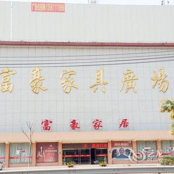 枣庄东方富海商务酒店酒店提供图片