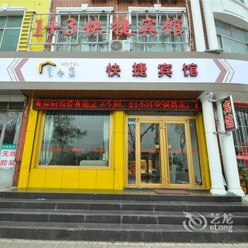 沂水1加3商务宾馆酒店提供图片