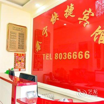 丰宁鑫宁快捷宾馆酒店提供图片