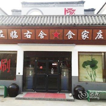 平山左临右舍快捷酒店酒店提供图片