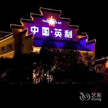 易县电谷度假酒店酒店提供图片