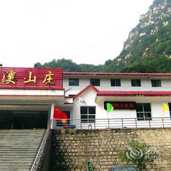 灵寿县五岳寨灵溪山庄客栈酒店提供图片