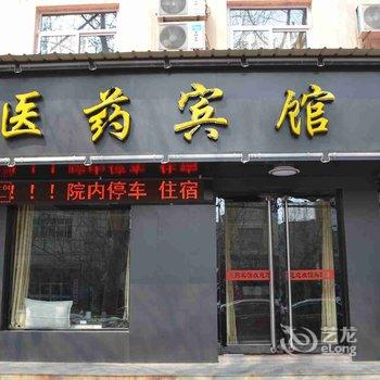 邱县医药宾馆酒店提供图片