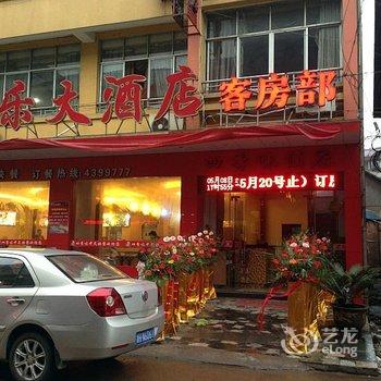 江山亨乐大酒店酒店提供图片