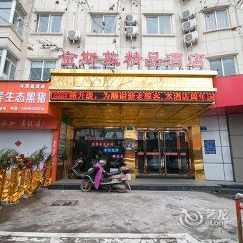 衢州金斯敦精品酒店酒店提供图片