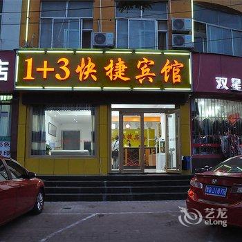 沂水1加3商务宾馆酒店提供图片