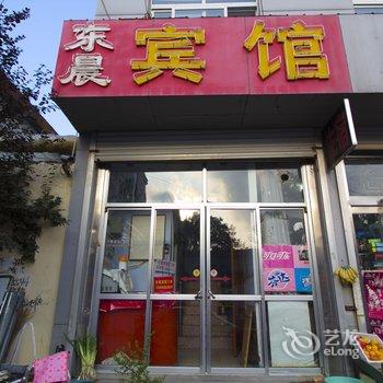 潍坊东晨客房酒店提供图片