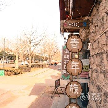 秦皇岛赢岛·海屿花园客栈(原逅(Hold)海青年旅馆)酒店提供图片